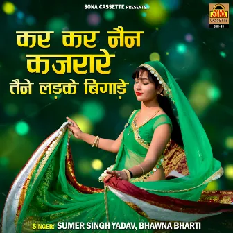 Kar Kar Nain Kajrare Tene Ladke Bigade by Sumer Singh Yadav