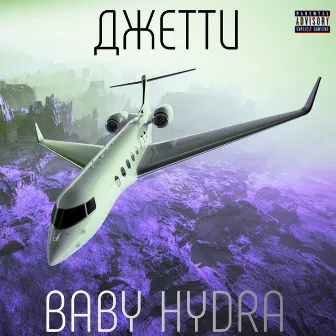 Джетти by BABY HYDRA