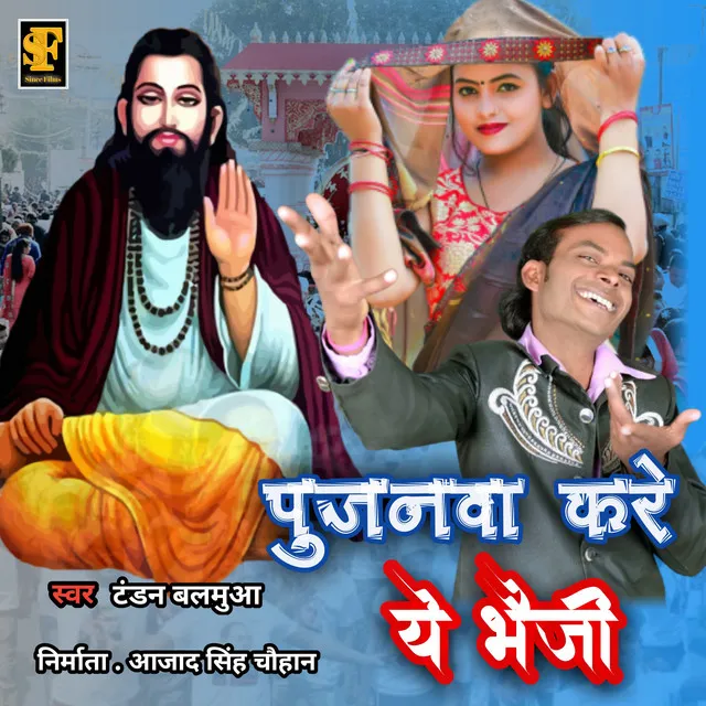 Pujanava Kare A Bhauji ( Ravidash Song ) - Bhojpuri