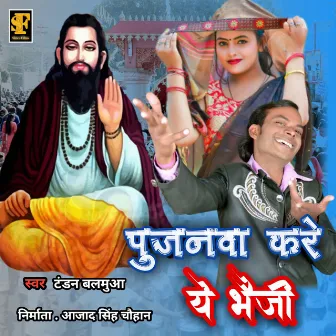 Pujanava Kare A Bhauji ( Ravidash Song ) [Bhojpuri] by Unknown Artist