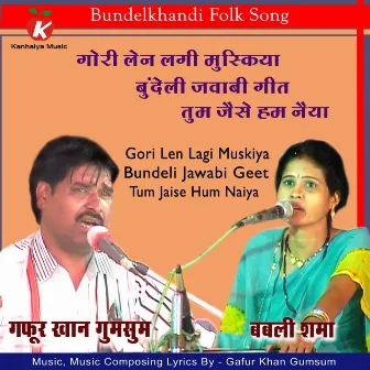 Gori Len Lagi Muskiya Bundeli Jawabi Geet Tum Jaise Hum Naiya by Babli Shama