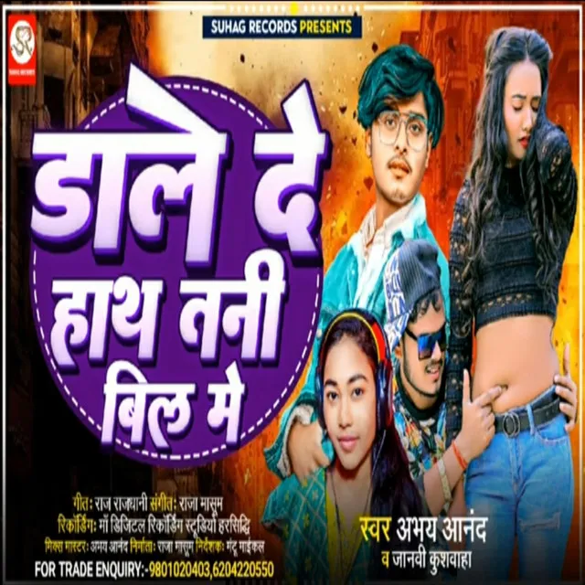 Dale De Hath Tani Bil Me - Bhojpuri