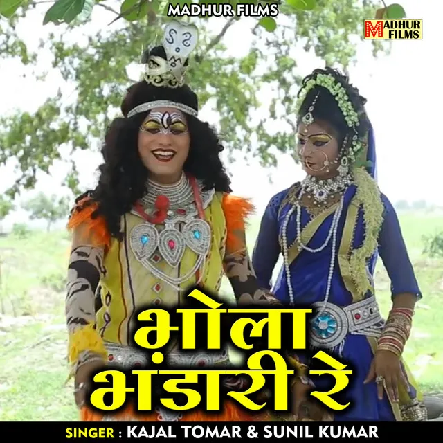 Bhola Bhandari Re - Hindi