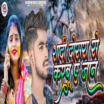 Shadi Dosra Se Karbu A Jaan by Suraj Sagar