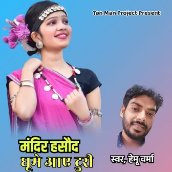 Mandir Hasoud Ghume Aaye Turi by Hemu Verma