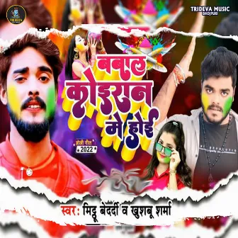 Bawal Koiran Me Hoi (Holi) by Khusbu Sharma