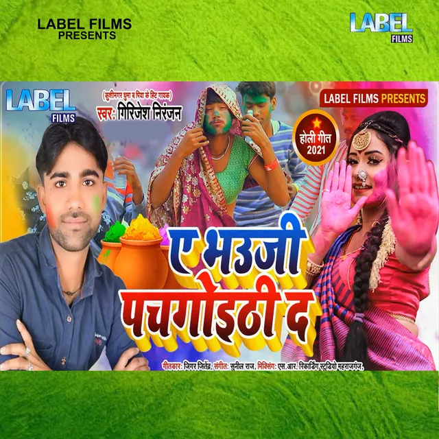 A Bhauji Pachgoithi D - Bhojpuri Song