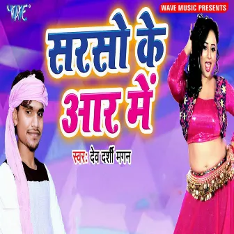 Sarsho Ke Aar Me by Devdarshi Magan