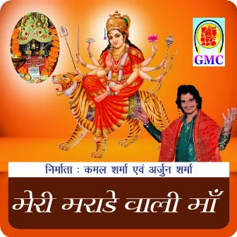 Meri Maradae Wali Maa - Dogri Bhajan by 