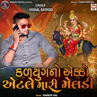 Kadyug No Aekko Aetle Mari Meldi by Vishal Rathod