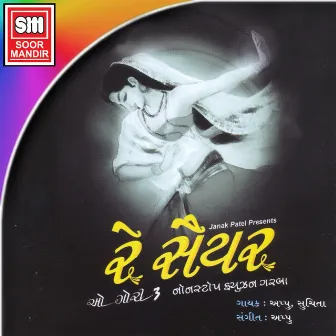 Re Saiyar (Non Stop Fusion Garba, Vol. 3) by Suchita Vaz