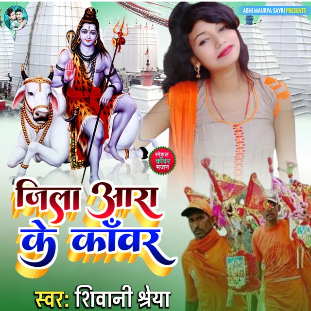 Jila Ara Ke Kauwar - bhojpuri