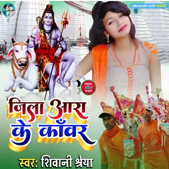 Jila Ara Ke Kauwar (bhojpuri) by Bhojpuri