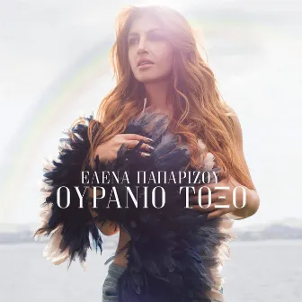 Ouranio Toxo by Helena Paparizou