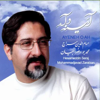 Ayeneh O Ah by Hesameddin Seraj