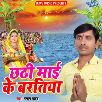 Chhathi Mai Ke Baratiya by Nandan Yadav