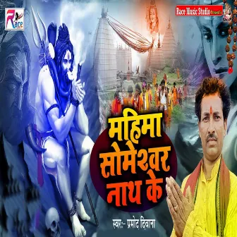 Mahima Someshwar Nath Ke by Karan Kashyap