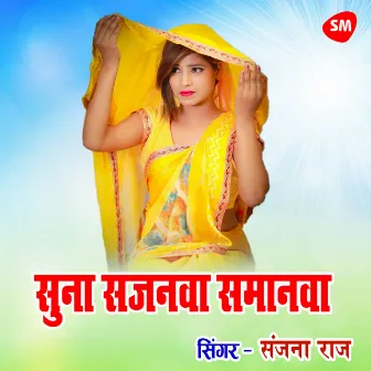 Suna Sajanwa Samanwa Na Ail by Sanjana Raj