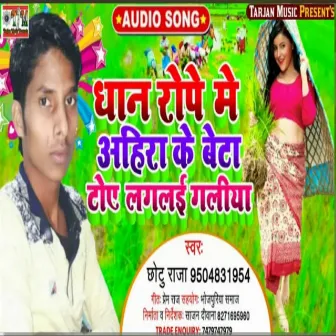 Dhaan Kee Phasal Mein Ahira Ke Beta Toe Laagalee Galiya by Chhotu Raja