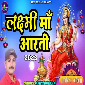 Om Jai Laxmi Mata Aarti (bhakti song) by Unknown Artist