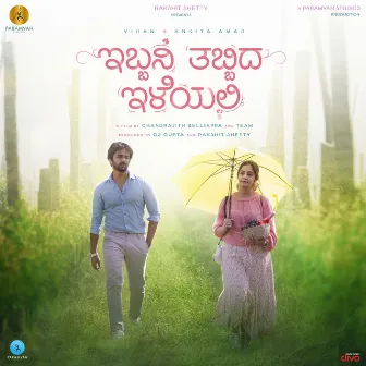 Ibbani Tabbida Ileyali (Original Motion Picture Soundtrack) by Chandrajith Belliappa