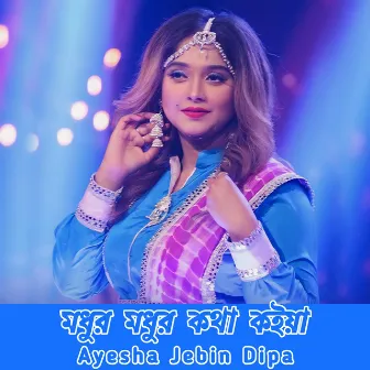 Modhur Modhur Kotha Koiya by Ayesha Jebin Dipa