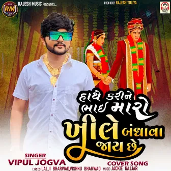 Hathe Karine Bhai Maro Khile Bandhva Jay Chhe (Cover Song) by Vipul Jogva