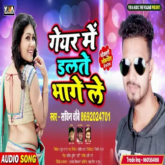 Geyar Me Dalte Bhagele by Sachin Chaubey