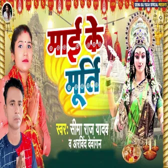 Mai Ke Murti by Seema Raj Yadav