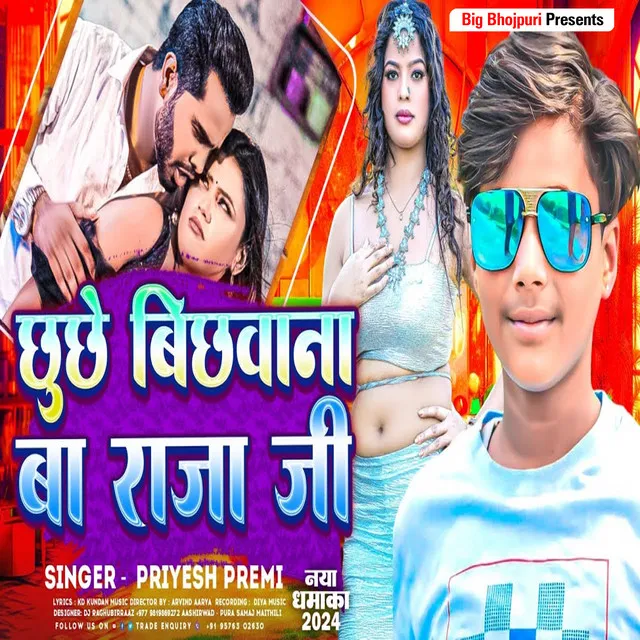 Chhuchhe Bichhawana Ba Raja Ji - Bhojpuri