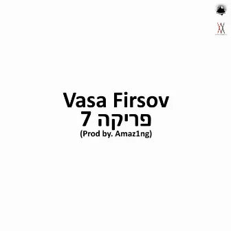 פריקה 7 by Vasa Firsov