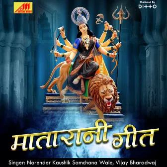 Mata Rani Geet by Narender Kaushik (Samchana Wale)