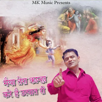 Maiya Tera Kanha Kare Hai Utpaat Ree by Mahesh Khatana