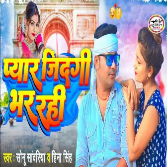 Pyar Jindagi Bhar Rahi by 