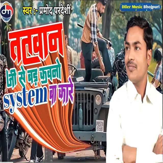 Tatwan Ji Se Bar Kawno System Ba Kare - Bhojpuri