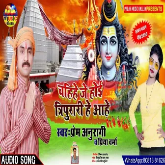 Chahihe Je Hoi Tripurari He Aahe (Bhojpuri) by Priya Verma