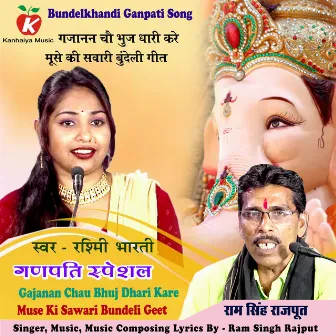 Gajanan Chau Bhuj Dhari Kare Muse Ki Sawari Bundeli Geet by Rashmi Bharati