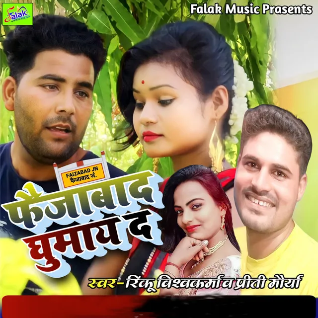 Faizabad Ghumai Da - Bhojpuri Song