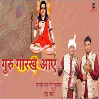 Guru Gorakh Aaye by Kala Ram