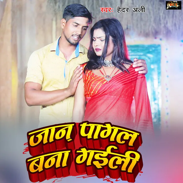 Jaan Pagal Bana Gaili - Bhojpuri