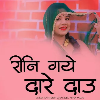 Rini Gaye Dare Dau by Santosh Chandel