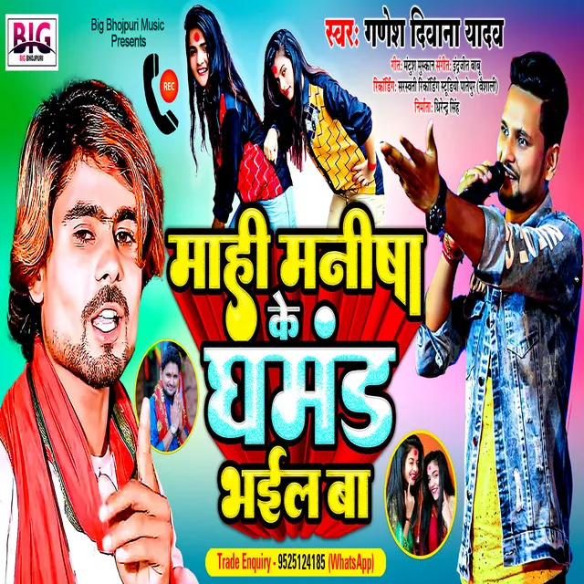 Mahi Manisha Ke Ghamand Bhail Ba - Bhojpuri