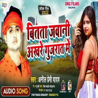 Bitata Jawani Akhare Gujarat Me (Bhojpuri) by Anil Premi Yadav