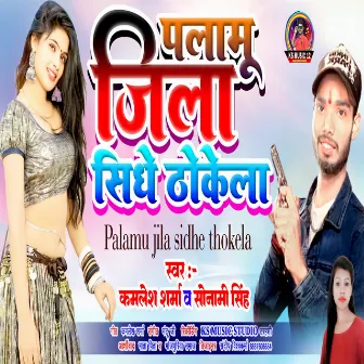 Palamu Jila Sidhe Thokela (Bhojpuri) by Kamlesh Sharma