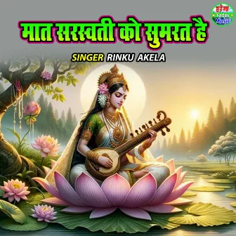 Maat Sarswati Ko Sumrat Hai by Unknown Artist