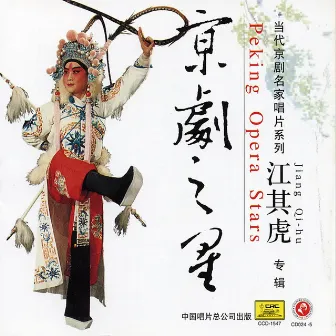 Peking Opera Star: Jiang Qihu by Zhu Qiang