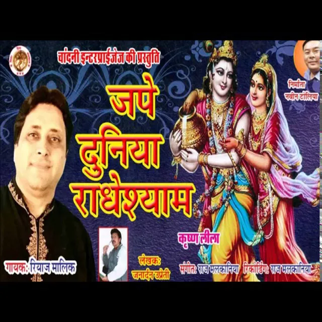 Jape Duniya Radhe Shyam (Hindi)