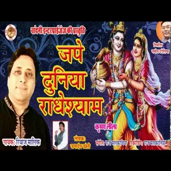 Jape Duniya Radhe Shyam (Hindi) by Riyaz Malik