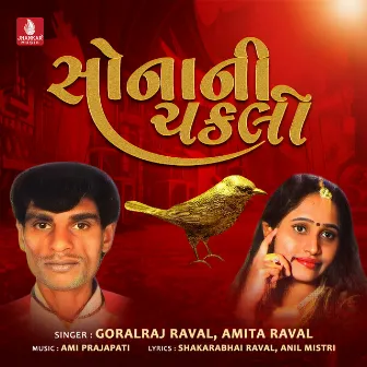 Sona Ni Chakli - Single by Amita Raval