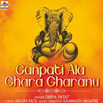 Ganpati Ala Ghara Gharanu by Deepa Patil